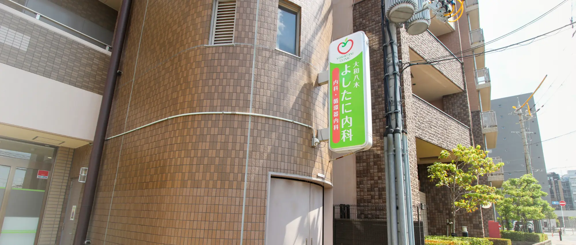 よしたに内科 外観